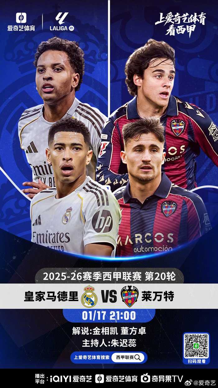 西甲第20轮开战，皇马马竞主场出击巴萨客战