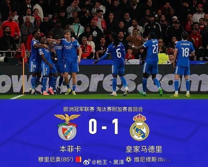 皇马客场1比0胜本菲卡，姆巴佩助攻维尼休斯破门