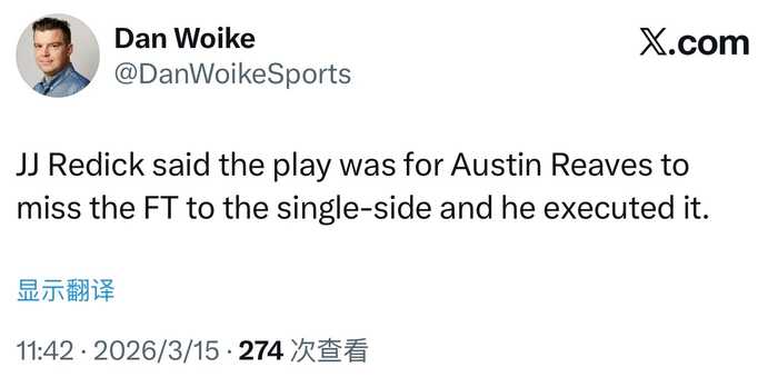 雷迪克透露里夫斯完美执行故意罚球不中战术